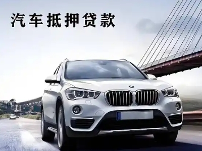 江西车抵贷如何办理押车和不押车?